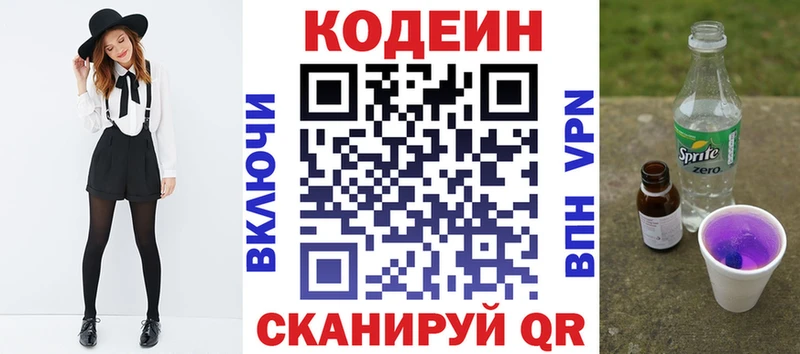 Кодеин напиток Lean (лин)  Сураж 